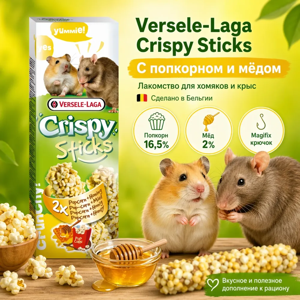 Versele-Laga Crispy Sticks с попкорном и мёдом лакомство для хомяков и крыс, 100 г