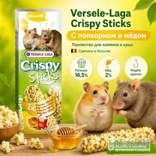 Versele-Laga Crispy Sticks с попкорном и мёдом лакомство для хомяков и крыс, 100 г