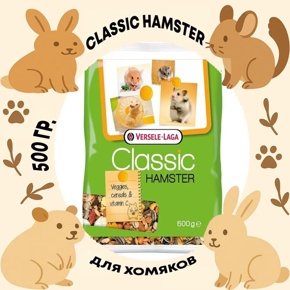Versele-Laga Hamster Classic корм для хомяков полнорационный классический 500 г