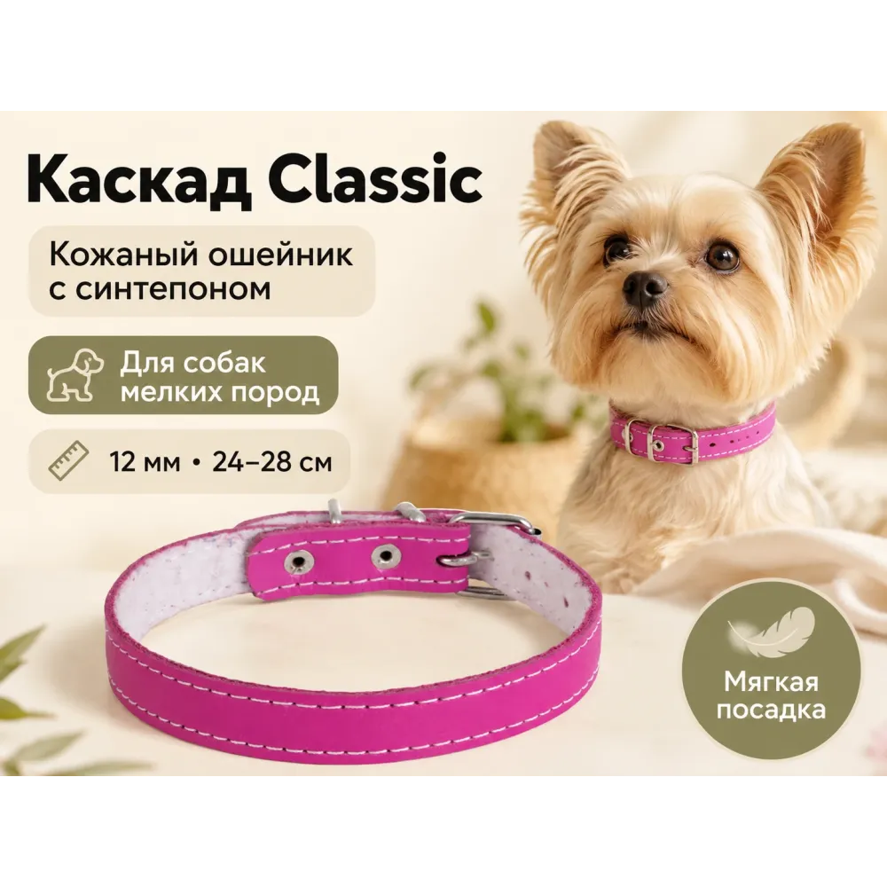 Каскад Classic — кожаный ошейник с мягкой подкладкой, 12 мм, 24–28 см