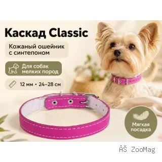 Каскад Classic — кожаный ошейник с мягкой подкладкой, 12 мм, 24–28 см