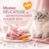 Мнямс Деликатес Паштет по-валлийски с ягнёнком и морковью для взрослых кошек, 100 г