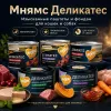 Мнямс Деликатес Асадо по-аргентински паштет с телятиной и тыквой для щенков, 200 г