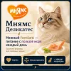Мнямс Деликатес влажный корм «Фондан» из курицы с маслом криля для взрослых кошек, 80 г