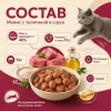Мнямс На каждый день Влажный корм с телятиной для активных кошек, 85 г
