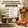 Мнямс Деликатес Пармская косточка L лакомство для собак средних и крупных пород, 45 г