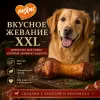 Мнямс Деликатес Пармская косточка XXL жевательное лакомство с говядиной для собак, 120 г