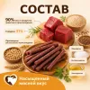 Мнямс Лакомые палочки с говядиной для собак, 3 × 15 г