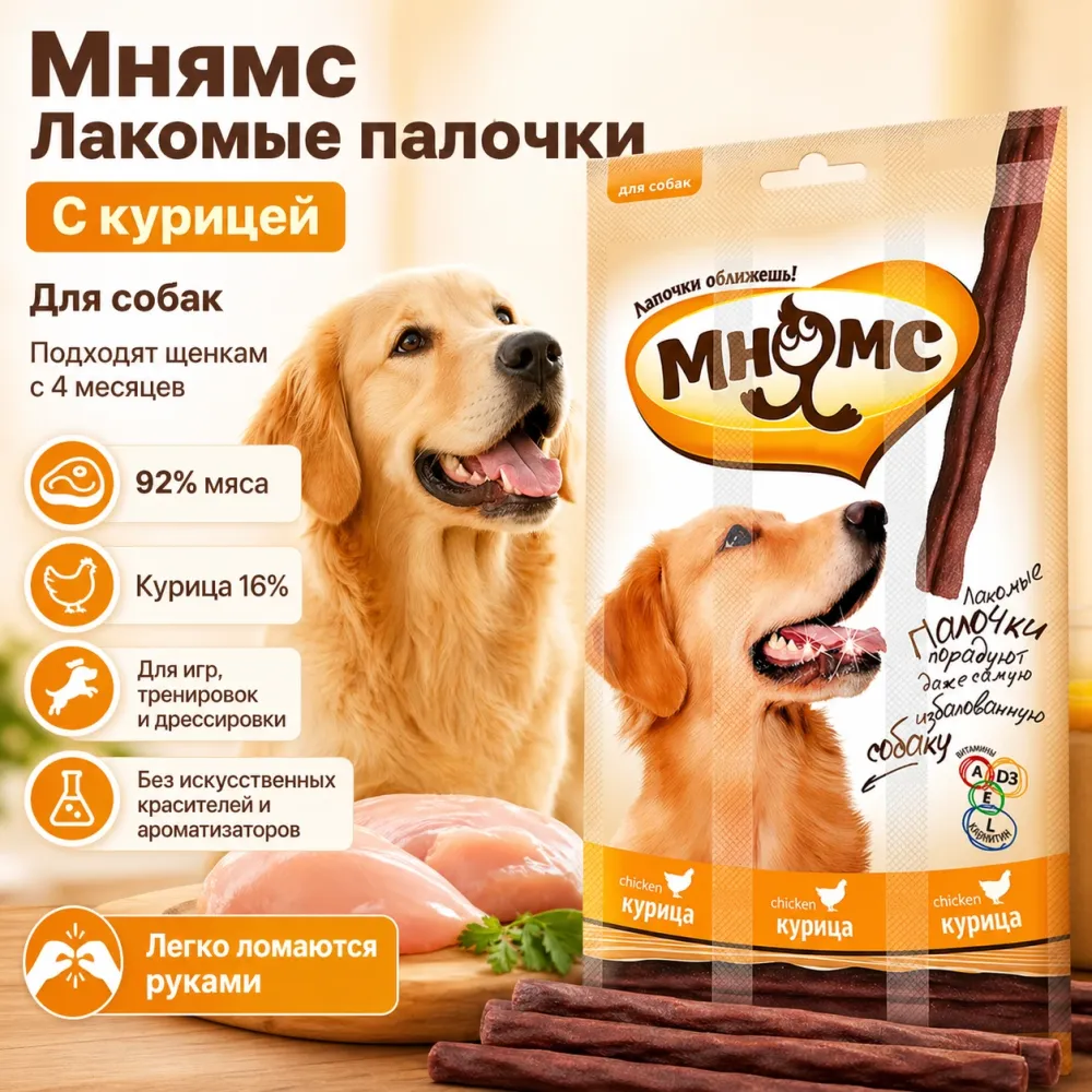 Мнямс Лакомые палочки с курицей для собак, 3 × 15 г