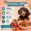 Мнямс Максимум Вкуса мясное рагу с говядиной и морковью для взрослых собак, 85 г
