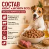 Мнямс Максимум Вкуса влажный корм с томлёной телятиной в соусе для собак малых и средних пород, 85 г