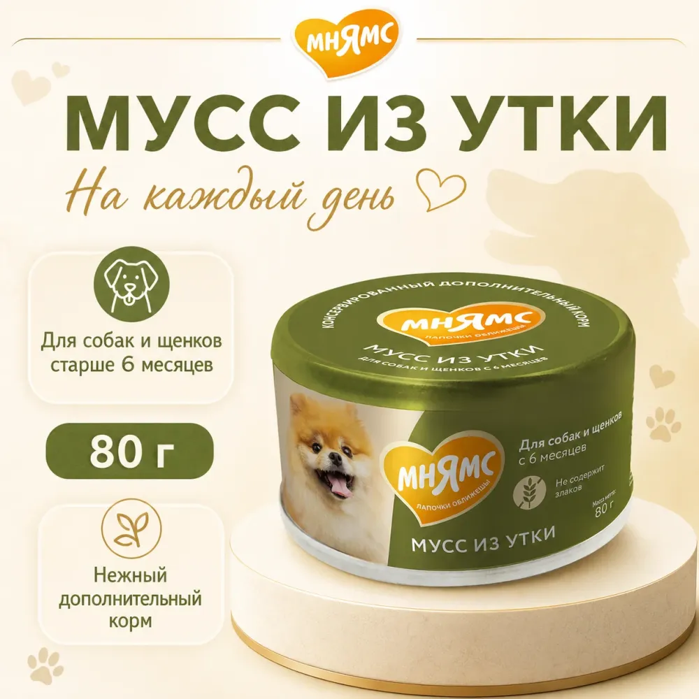 Мнямс На каждый день Мусс из утки — дополнительный влажный корм для собак и щенков старше 6 месяцев, 80 г