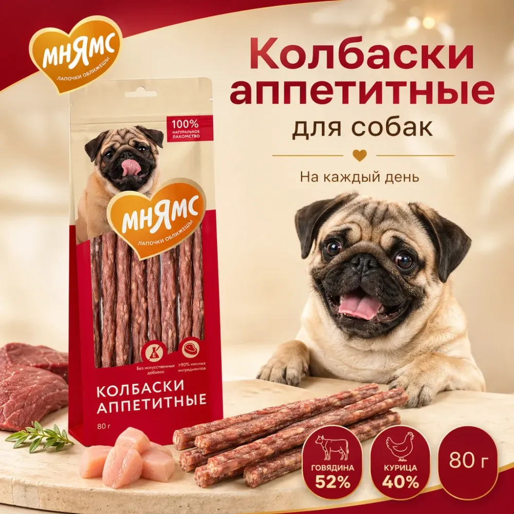 Мнямс На каждый день Колбаски аппетитные с говядиной и курицей для собак, 80 г