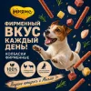 Мнямс На каждый день Колбаски фирменные с курицей, говядиной и сыром для собак, 80 г