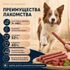 Мнямс На каждый день Колбаски классические с телятиной и говядиной для собак, 80 г