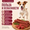 Мнямс На каждый день Колбаски охотничьи с говядиной для собак, 80 г