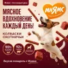 Мнямс На каждый день Колбаски охотничьи с говядиной для собак, 80 г