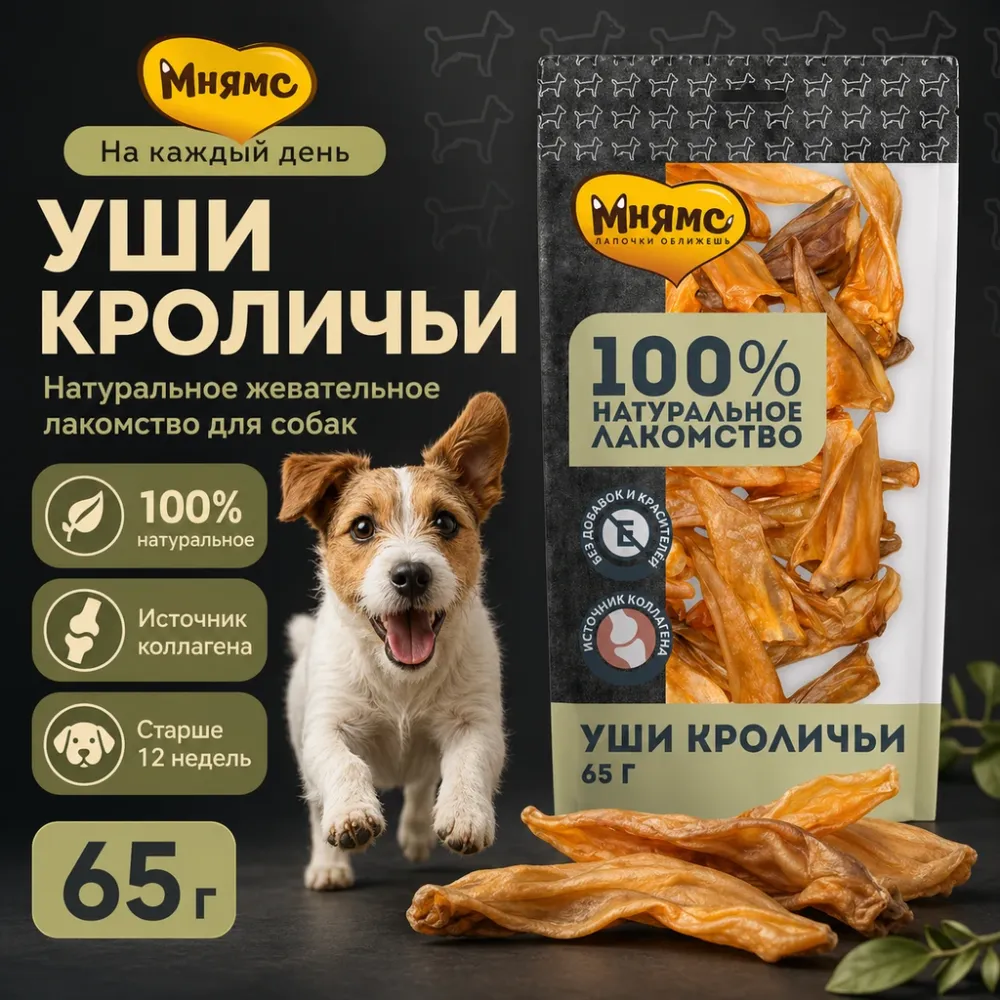 Мнямс На каждый день Кроличьи уши жевательное лакомство для собак, 65 г