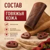 Мнямс На каждый день Пятачок жевательный из говяжьей кожи для собак, 70 г