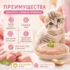 Мнямс Деликатес Стартер Суфле по-английски с индейкой для котят до 4 месяцев, 200 г