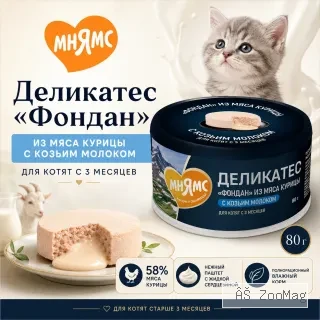 Мнямс Деликатес «Фондан» курица с козьим молоком 80 г — влажный корм для котят