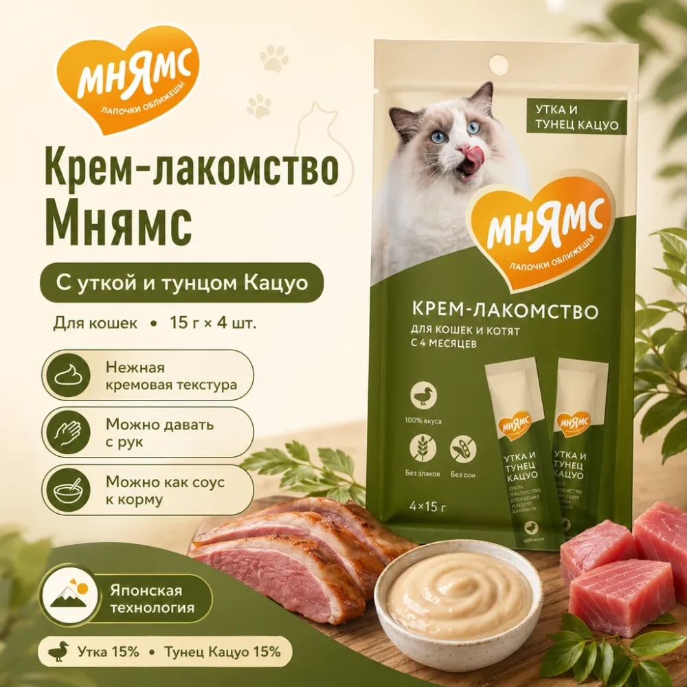 Мнямс Крем-лакомство с уткой и тунцом Кацуо для кошек и котят, 15 г × 4 шт.