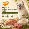 Мнямс Крем-лакомство с уткой и тунцом Кацуо для кошек и котят, 15 г × 4 шт.