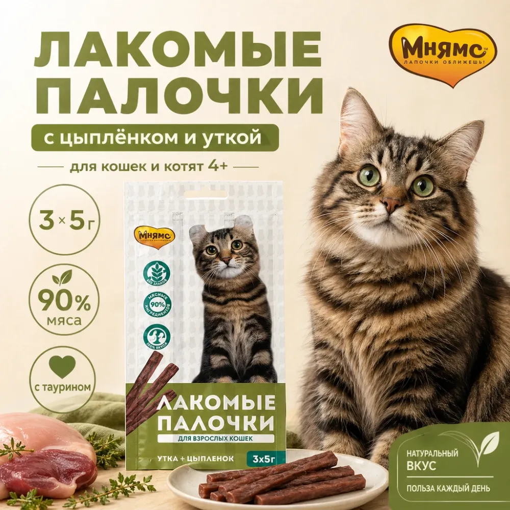 Мнямс Лакомые палочки с цыплёнком и уткой для кошек и котят, 3 × 5 г