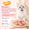 Мнямс На каждый день влажный корм для котят с тунцом в желе, 80 г