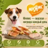 Мнямс На каждый день Кроличьи уши с куриным мясом лакомство для собак и щенков, 80 г