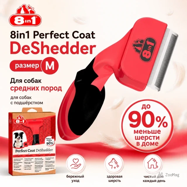 Дешеддер 8in1 Perfect Coat для собак средних пород, размер M