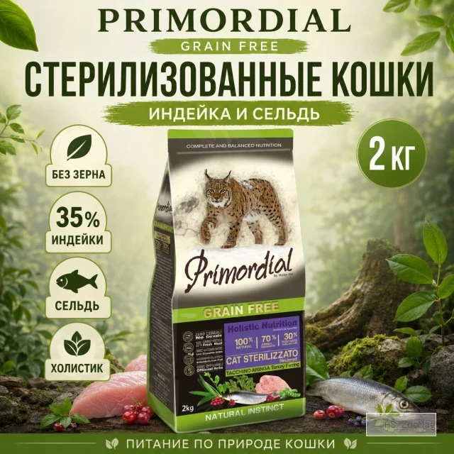 Primordial Grain Free Cat Sterilized беззерновой корм для стерилизованных кошек с индейкой и сельдью, 2 кг