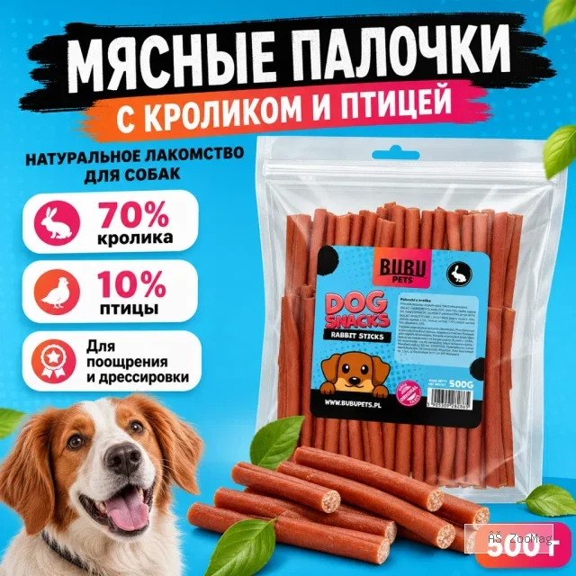 Bubu Pets мясо кролика на толстых сыромятных палочках для собак, 500 г