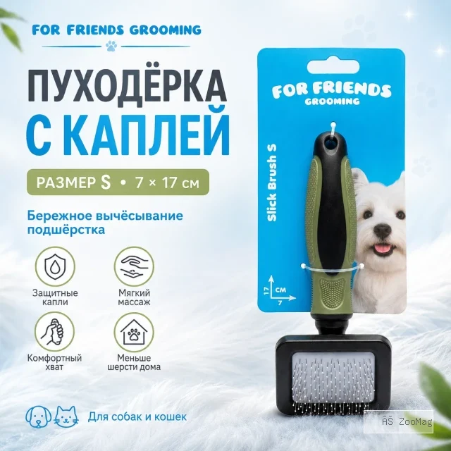 Щётка-пуходёрка For Friends с каплей S для собак и кошек, 7 × 17 см