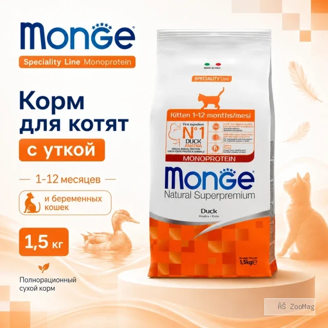 Monge Cat Monoprotein Kitten Duck корм для котят и беременных кошек с уткой 400 г