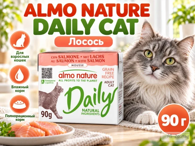 Влажный корм «Almo Nature» DAILY для кошек с лососем, тетрапак 90 гр