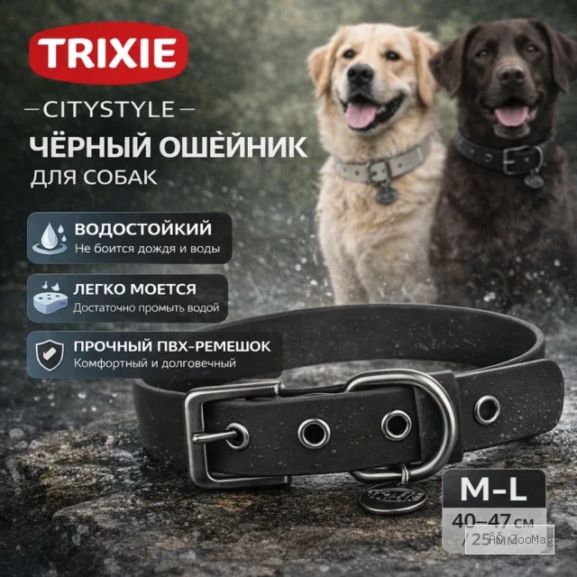 TRIXIE CityStyle водонепроницаемый ошейник из ПВХ черный, размер M–L 25 мм, 40–47 см