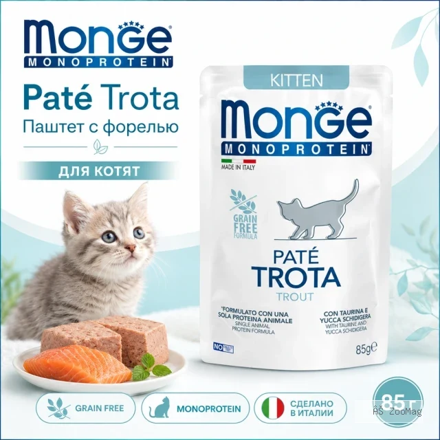 Monge Monoprotein Trout для котят 85 г — влажный беззерновой паштет с форелью