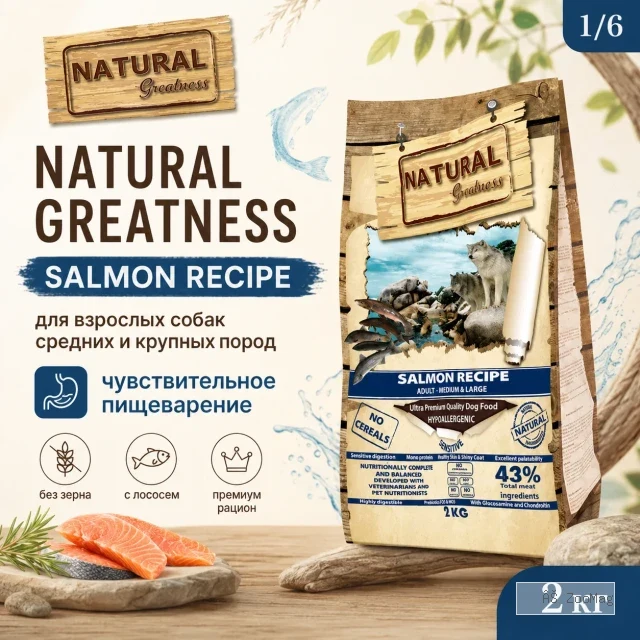 Natural Greatness Salmon Recipe Sensitive Adult Medium & Large сухой корм для взрослых собак средних и крупных пород с лососем, 2 кг