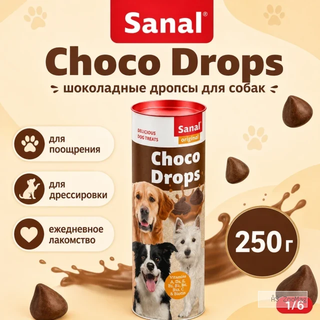 SANAL Choco Drops шоколадные дропсы для собак, 250 г
