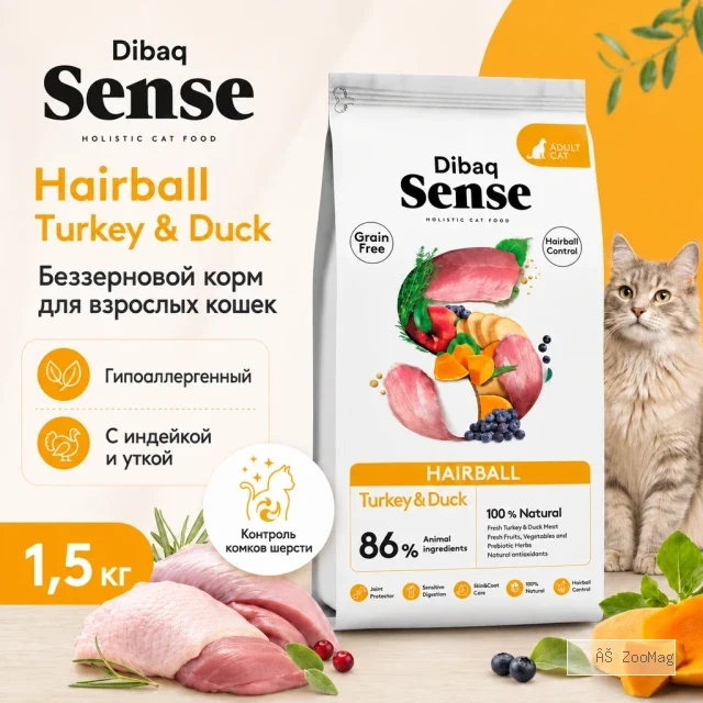 Dibaq Sense Cat Hairball сухой беззерновой корм с индейкой и уткой для взрослых кошек, 1.5 кг