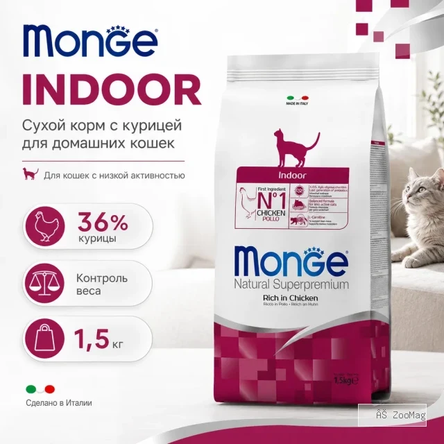 Monge Cat Daily Line Indoor Chicken сухой корм с курицей для домашних кошек 1,5 кг