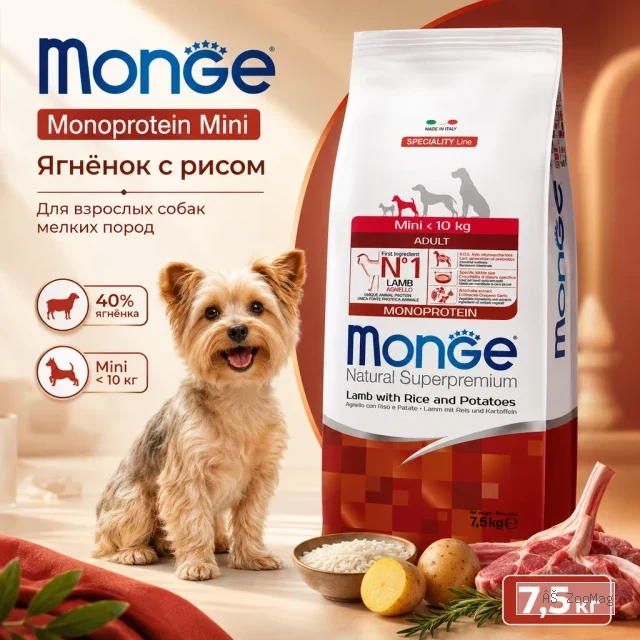 Monge Dog Speciality Line Monoprotein Mini корм для собак мелких пород ягненок с рисом сухой супер премиум 7,5 кг