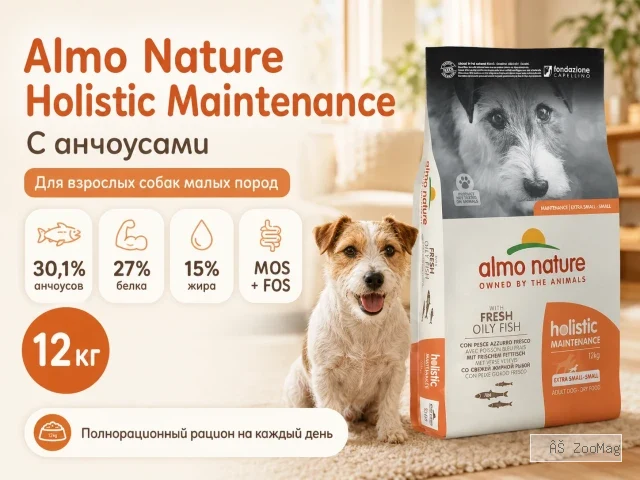 Almo Nature Holistic Maintenance XS-S с анчоусами — сухой корм для взрослых собак мелких пород, 12 кг