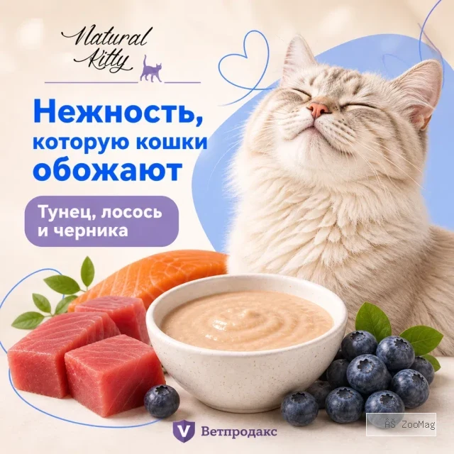 Natural Kitty Creamy Treats крем-суп с тунцом, лососем и клюквой для кошек, 4×12 г