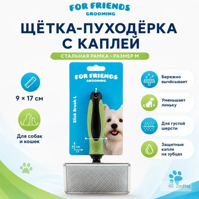 Щётка-пуходёрка For Friends с каплей M, стальная рамка, 9 × 17 см