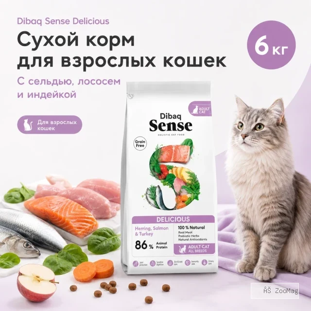 Dibaq Delicious Cat Herring Turkey сухой беззерновой корм с сельдью, лососем и индейкой для взрослых кошек, 6 кг