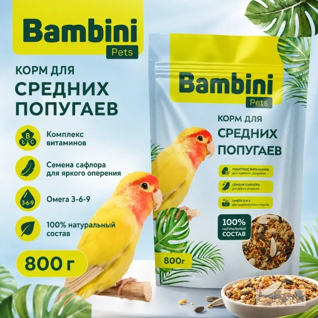 Bambini Pets корм для средних попугаев 800 г