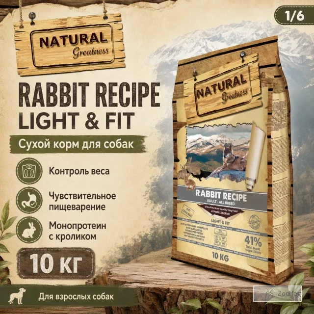 Natural Greatness Rabbit Recipe Light & Fit сухой корм для собак с кроликом, 10 кг