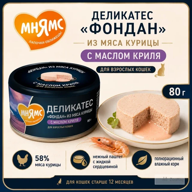 Мнямс Деликатес влажный корм «Фондан» из курицы с маслом криля для взрослых кошек, 80 г